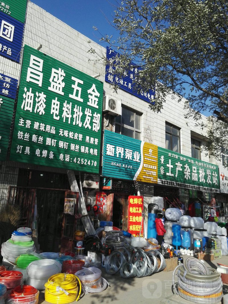 五金电料批发