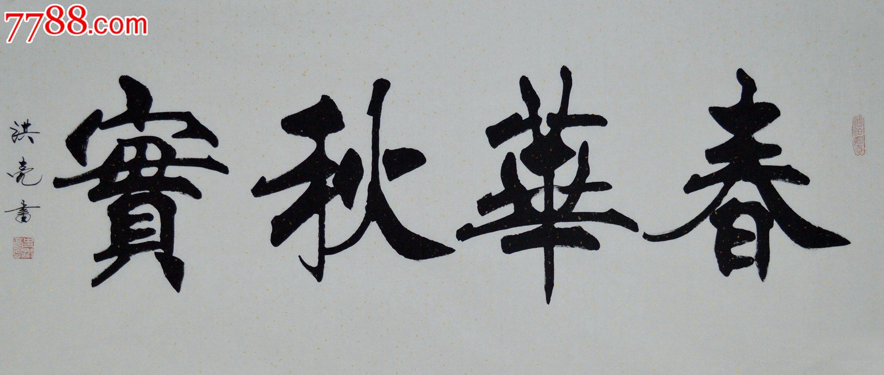 十六烤百货